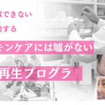 イルカの散歩の美肌再生プログラム